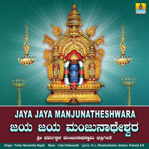 Jaya Jaya Manjunatheshwara - Single