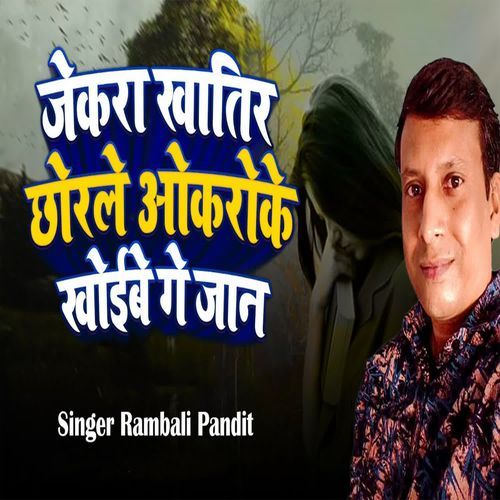 Jekra Khatir Chhorale Okrake Khoibe Ge Jaan