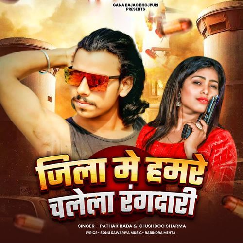 Jila Mein Hamare Chalela Rangdaari