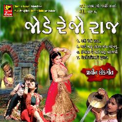 Jode Re Jo Raj