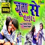 Juta Se Pitaiba (Bhojpuri Song)