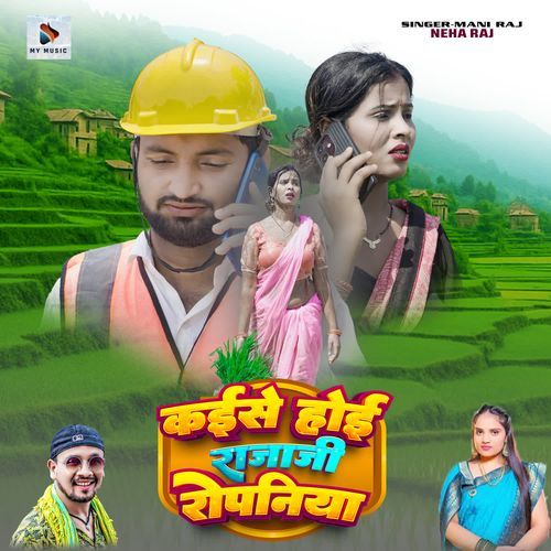 Kaise Hoi Rajaji Ropniya