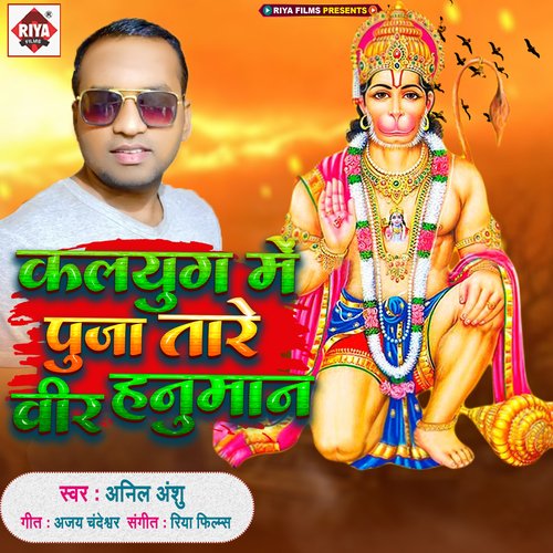 Kalyug Me Puja Tare Vir Hanuman