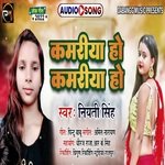 Kamariya ho (bhojpuri song)