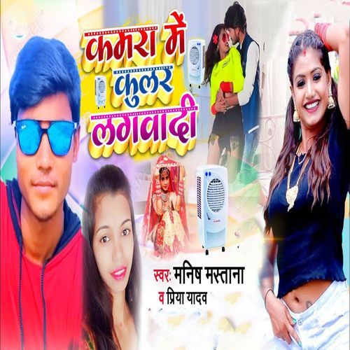 Kamra Me Cooler Lagwadi