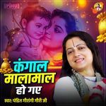 Kangal Malamaal Ho Gaye