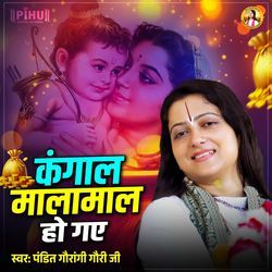 Kangal Malamaal Ho Gaye