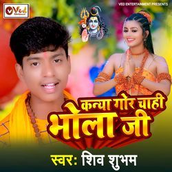 Kanya Gor Chahi Bhola Ji