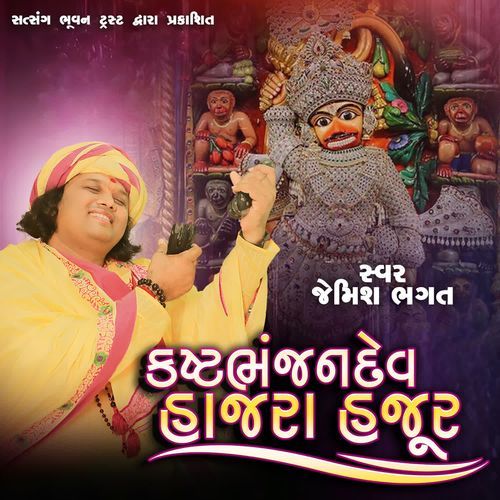 Kashtabhanjan Dev Hajra Hajur