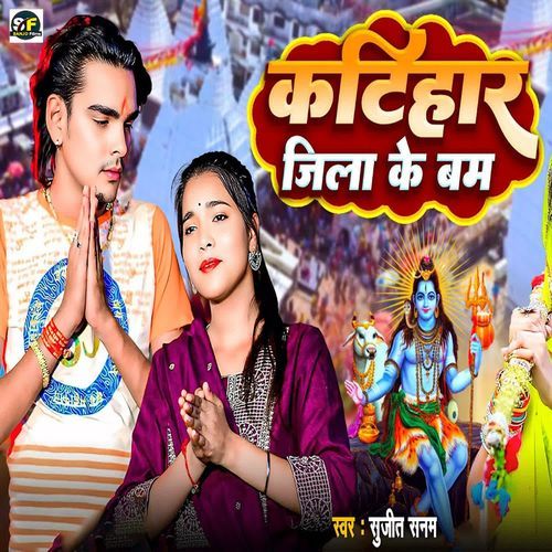 Katihar Jila Ke Bam