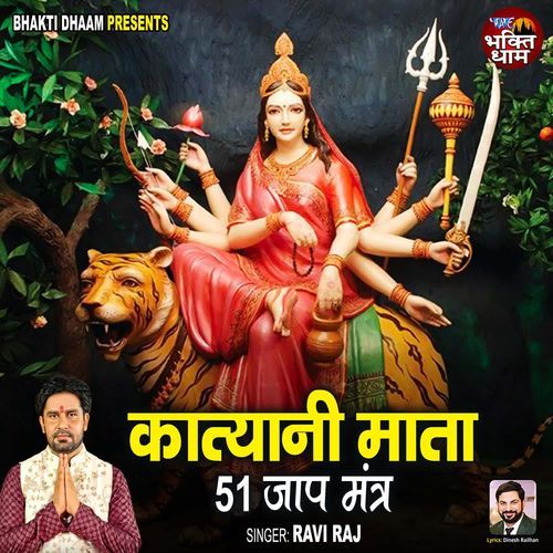 Katyayni Mata 51 Jaap Mantra