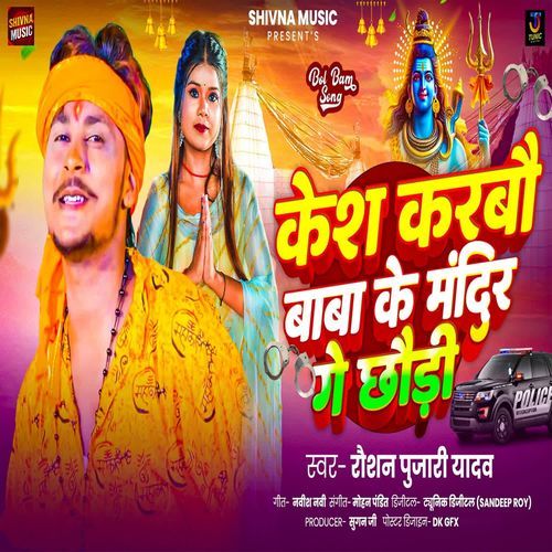 Kesh Karbau Baba Ke Mandir Ge Chhaudi