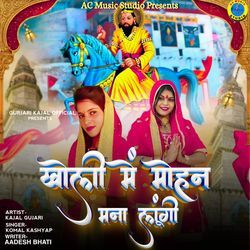 Kholi Mai Mohan Mana Lungi