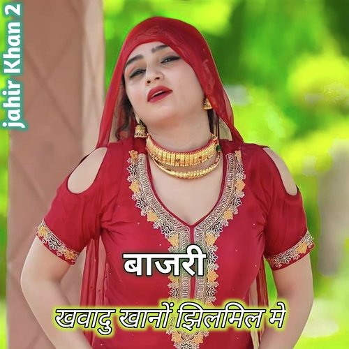 Khwa Dukhana Jhilmil Mein