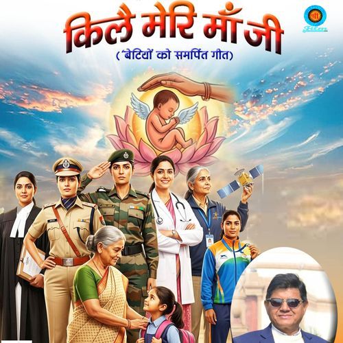 Kile Meri Maa Ji