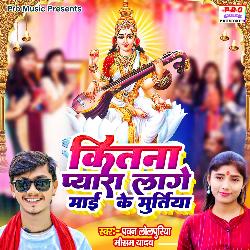 Kitna Pyara Lage Mai Ke Muratiya