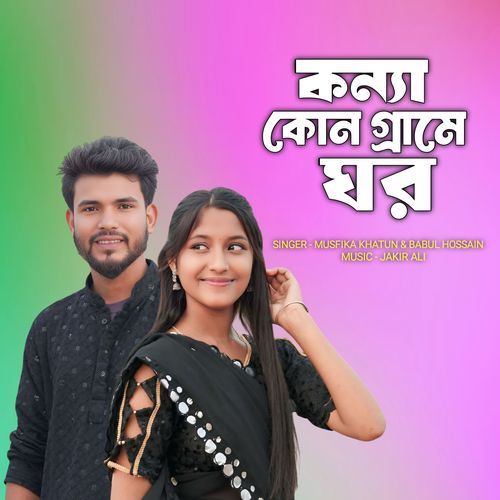 Konna Kun Grame Ghor