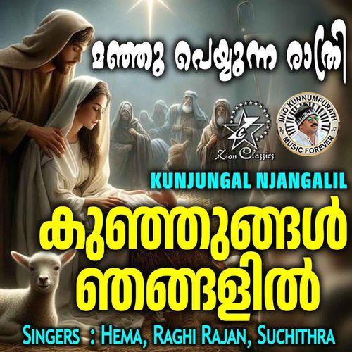 Kunjugal Njangalil
