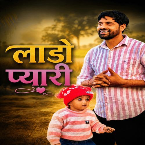 Laado Pyari