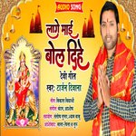 Lage Mae Bol Dihe (Bhojpuri)