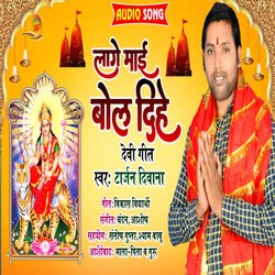 Lage Mae Bol Dihe (Bhojpuri)