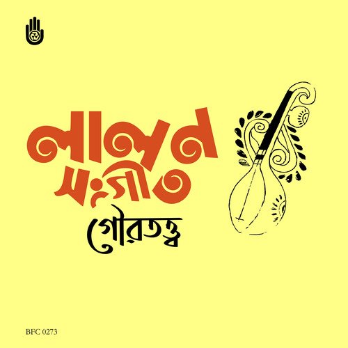 Lalon Sangeet - Gouratatwo