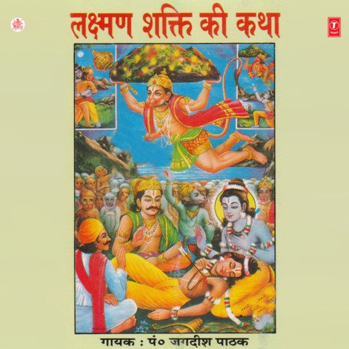 Shri Ram Aevam Ravan Yudh Ke Samay Meghnath Dwara Laxman Ji Par Shakti   Laxman Ji Ko Punaa Jivit Karne Ki Katha