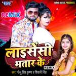Licensi Bhatar Ke - (Remix)