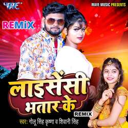 Licensi Bhatar Ke - (Remix)-NFs9dSsHD1E