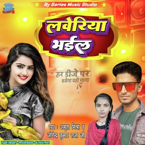 Loveriya Bhail (Bhojpuri)