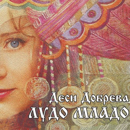 Polegnala e Gergana cover art