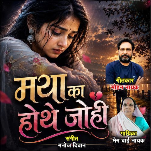 MAYA KA HOTHE JOHI