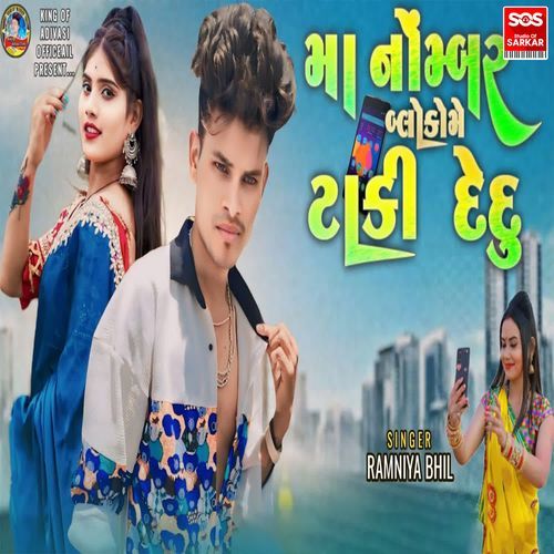 Ma Nomber Block Me Taki Dedu