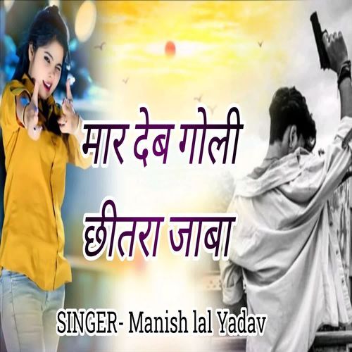 Maar Deb Goli Chitra Jaba