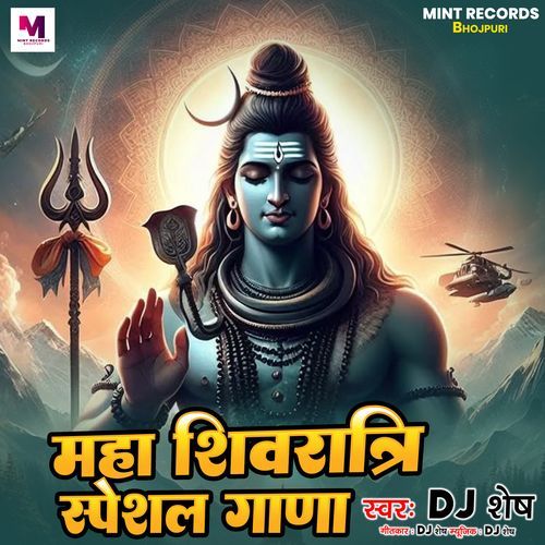 Maha Shivratri Special Gana