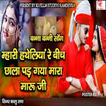 Mahari Hatheliya Re Bich Chhala Pad Gaya Mara maru Ji