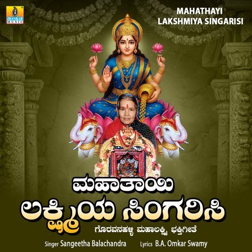 Mahathayi Lakshmiya Singarisi