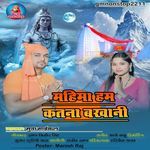 Mahima Ham Katna Bakhani