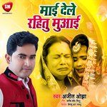 Mai Dele Rahitu Muaai (Bhojpuri)