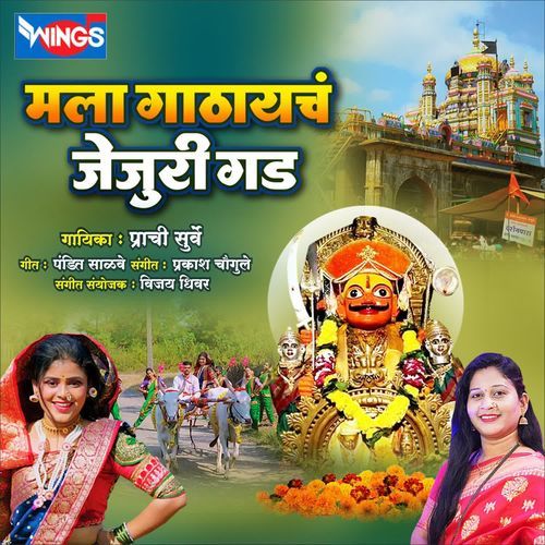 Mala Gathayach Jejuri Gad