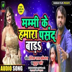 Mami Ke Hamara Pasand Bara