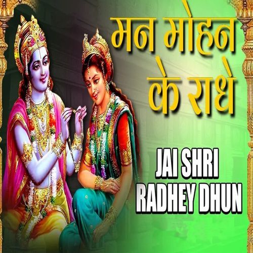 Man Mohan Ke Radhey Jai Shri Radhey Dhun
