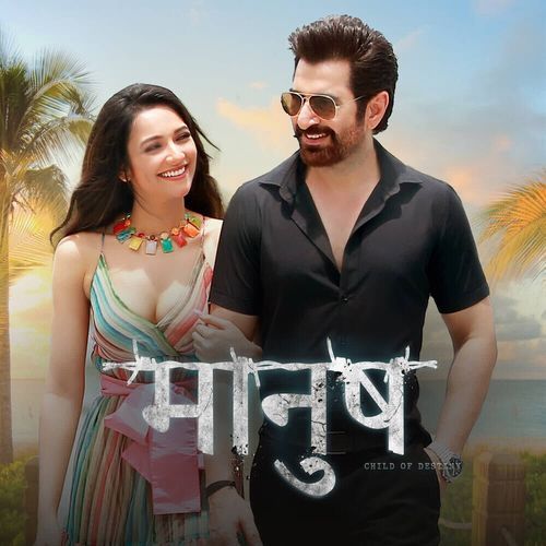 Manush Title Track (From "Manush") (Original Motion Picture Soundtrack)