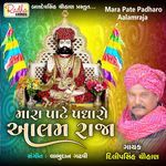 Mara Pate Padharo Aalamraja