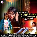 Mara Vagar Sagai Tari Thavi Joie Nai