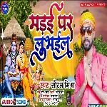 Maraiye Par Lubhail (Bhakti Song)