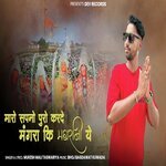 Maro Sapno Puro Karde Mangra Ki Maharani Ye