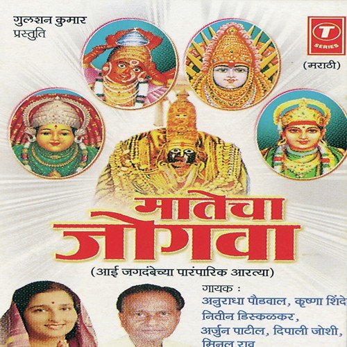 Devichi aarti marathi mp3 download