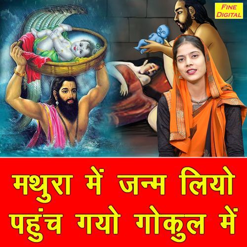 Mathura Mein Janam Liyo Pahunch Gayo Gokul Mein