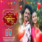 Mazya Navacha Bandhin Dorala